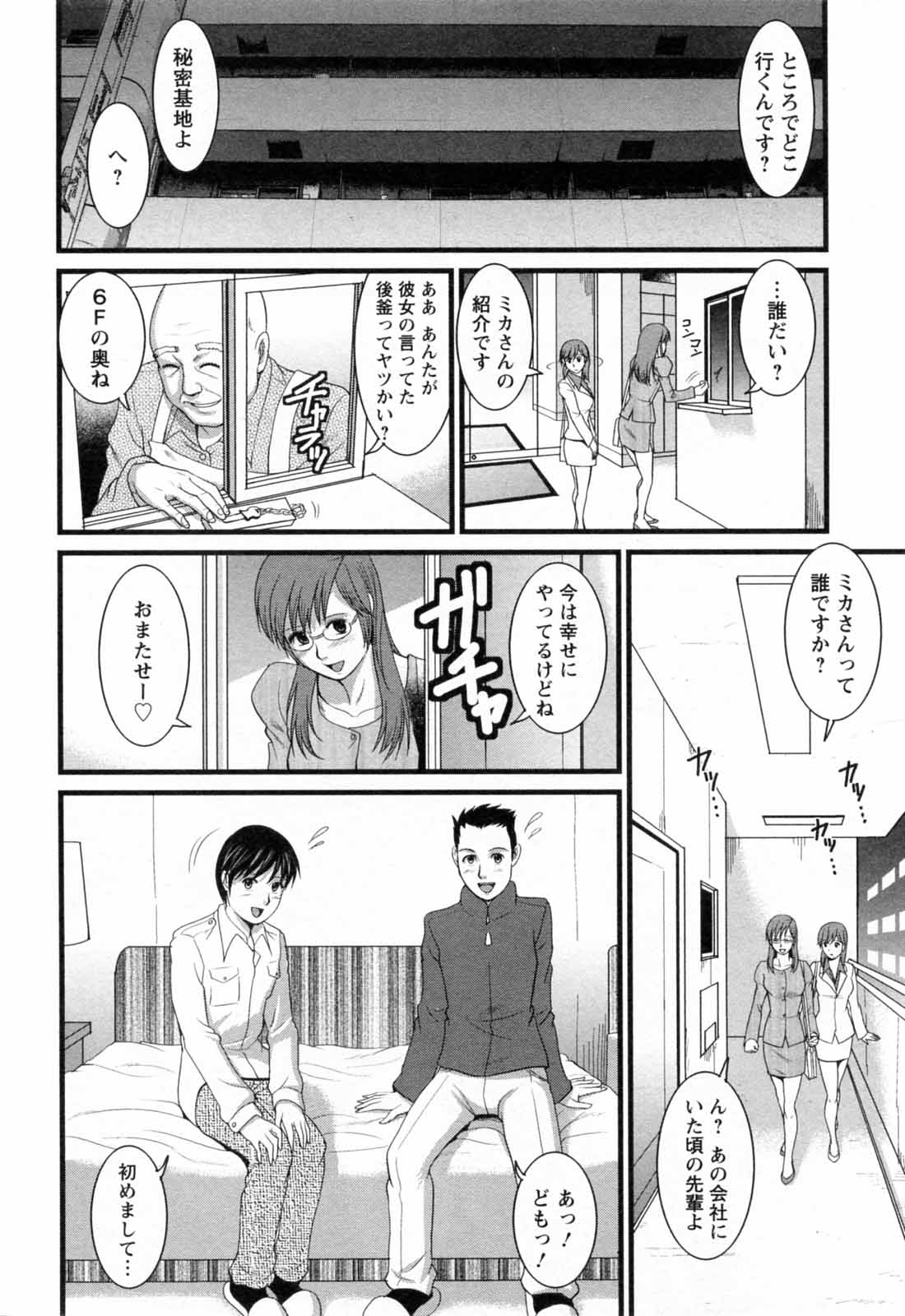 【エロ漫画】OL派遣社員と気品漂う美人OLが童貞君の筆おろしをする事になり女子校生＆女教師コスでイメージプレイ！【彩画堂】