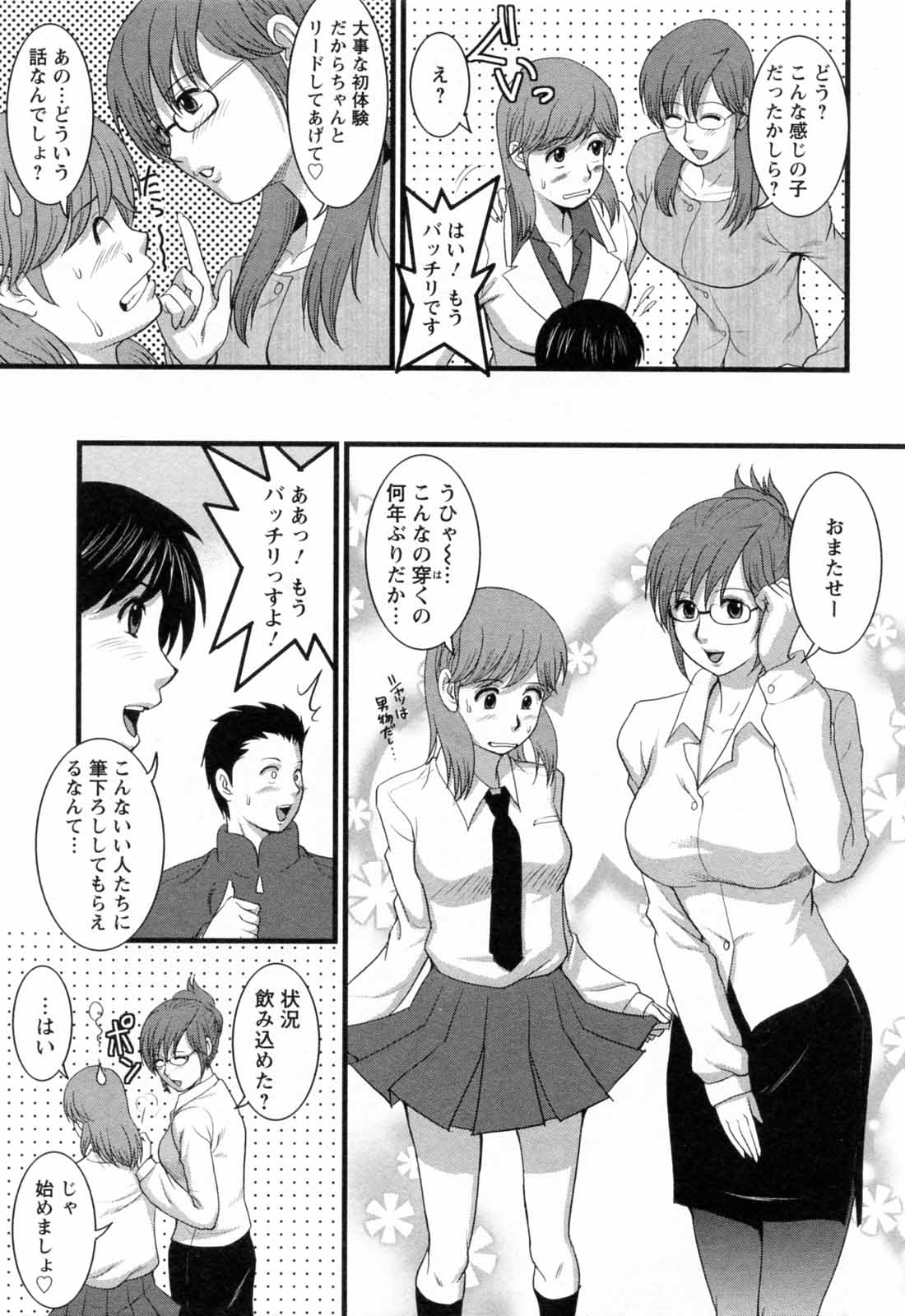 【エロ漫画】OL派遣社員と気品漂う美人OLが童貞君の筆おろしをする事になり女子校生＆女教師コスでイメージプレイ！【彩画堂】