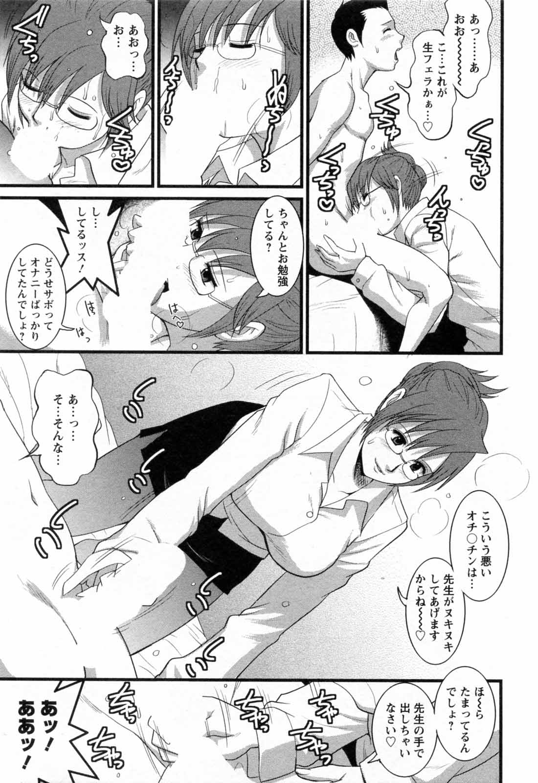 【エロ漫画】OL派遣社員と気品漂う美人OLが童貞君の筆おろしをする事になり女子校生＆女教師コスでイメージプレイ！【彩画堂】