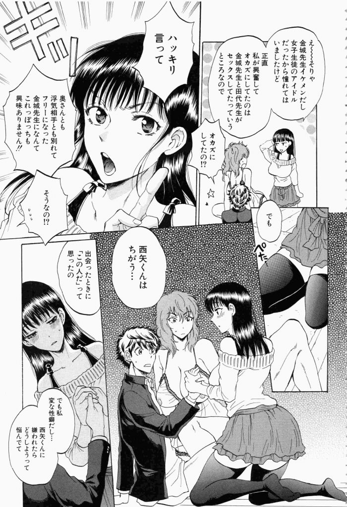 【エロ漫画】JK生徒会長とカップルにはなるがNTR性癖は変わらず女教師と彼氏の浮気和姦をガン見してオナニー絶頂！