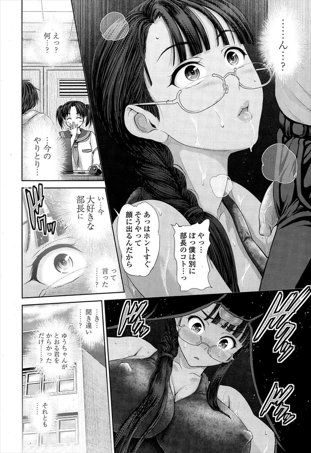 【エロ漫画】部長JKが目隠しプレイでHな事をしてる男子にローターアナルを仕込み日常を過ごさせ羞恥プレイを楽しむ！