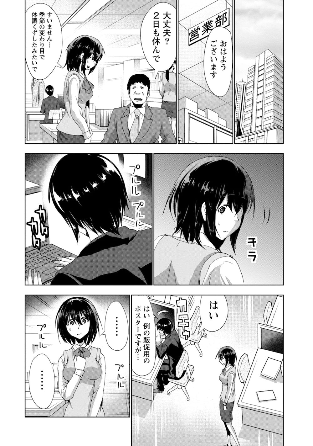 【エロ漫画】会社を二日休んで好きなセフレとパコリまくる淫乱OLに嫉妬した愛人関係の後輩がオフィスで無理やり犯す！