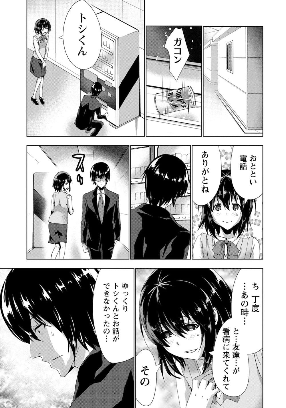 【エロ漫画】会社を二日休んで好きなセフレとパコリまくる淫乱OLに嫉妬した愛人関係の後輩がオフィスで無理やり犯す！