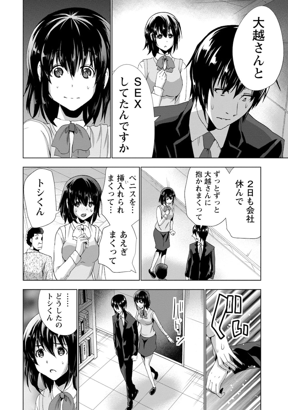 【エロ漫画】会社を二日休んで好きなセフレとパコリまくる淫乱OLに嫉妬した愛人関係の後輩がオフィスで無理やり犯す！