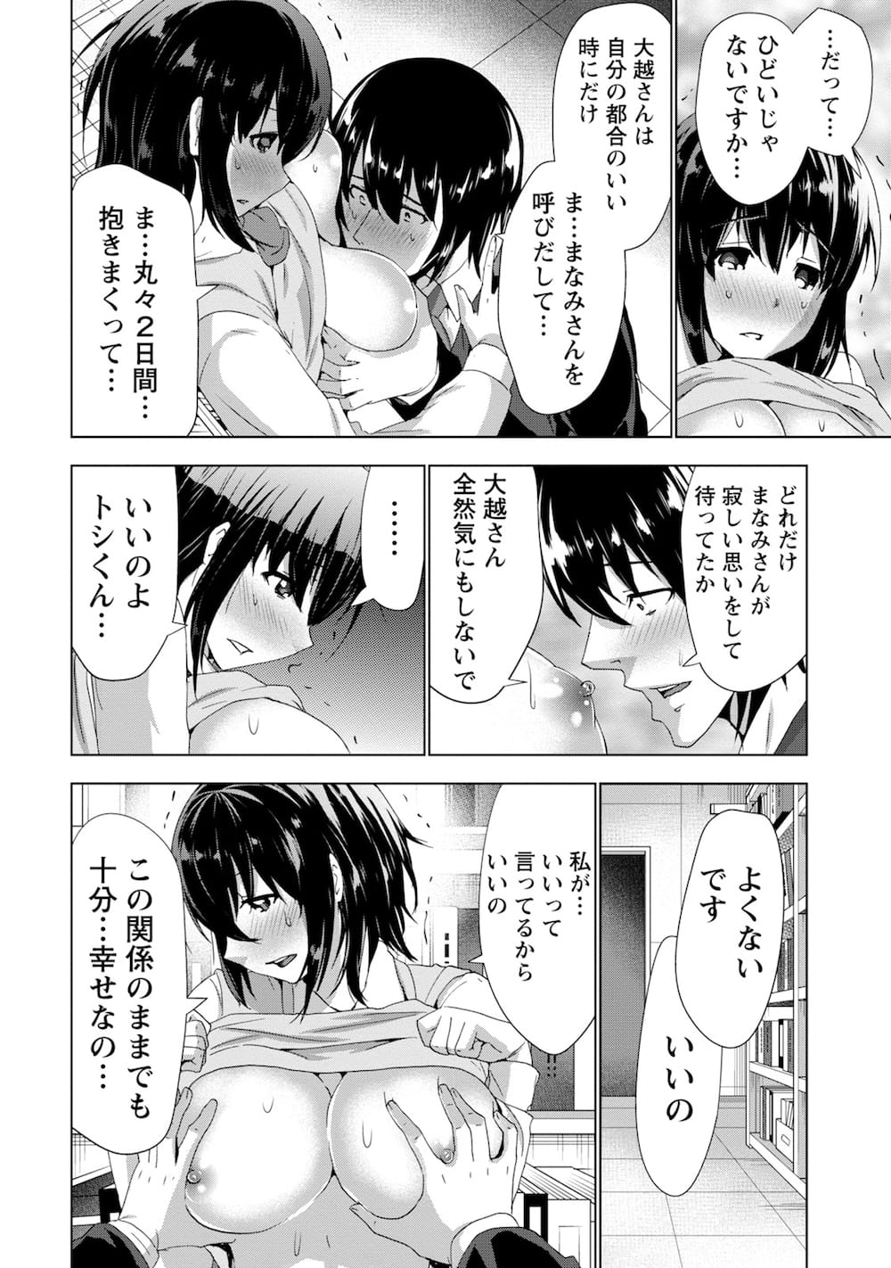 【エロ漫画】会社を二日休んで好きなセフレとパコリまくる淫乱OLに嫉妬した愛人関係の後輩がオフィスで無理やり犯す！