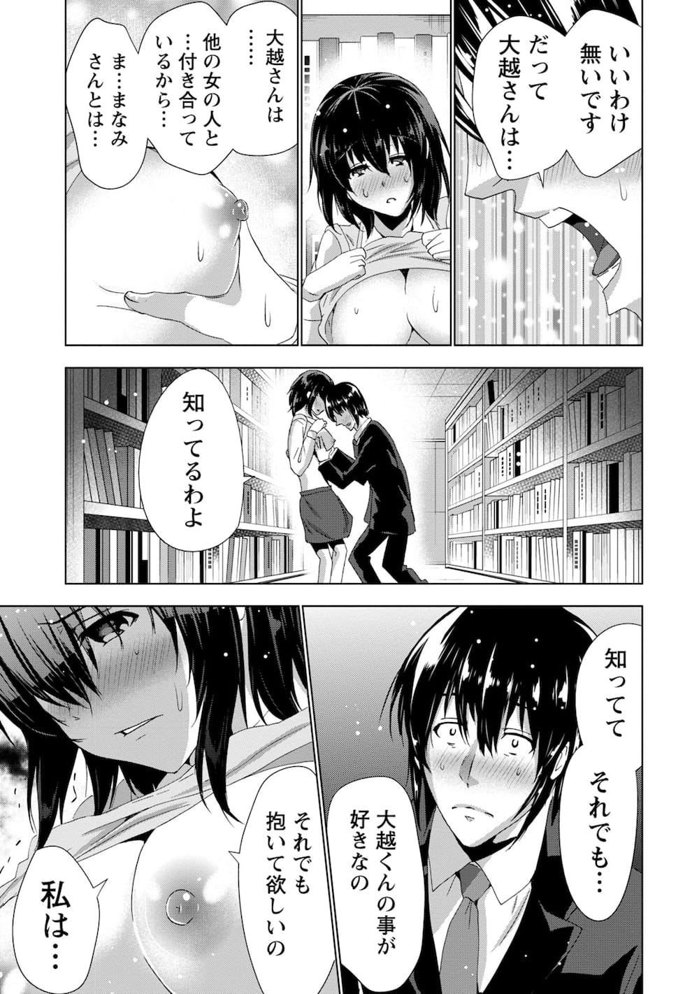 【エロ漫画】会社を二日休んで好きなセフレとパコリまくる淫乱OLに嫉妬した愛人関係の後輩がオフィスで無理やり犯す！