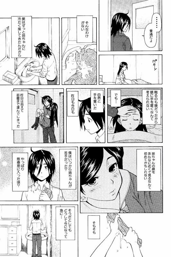 【エロ漫画】姉を見て発情するようになった男子が学校で霊感の強いJKに相談したら姉の代わりに中出しHしてくれる！