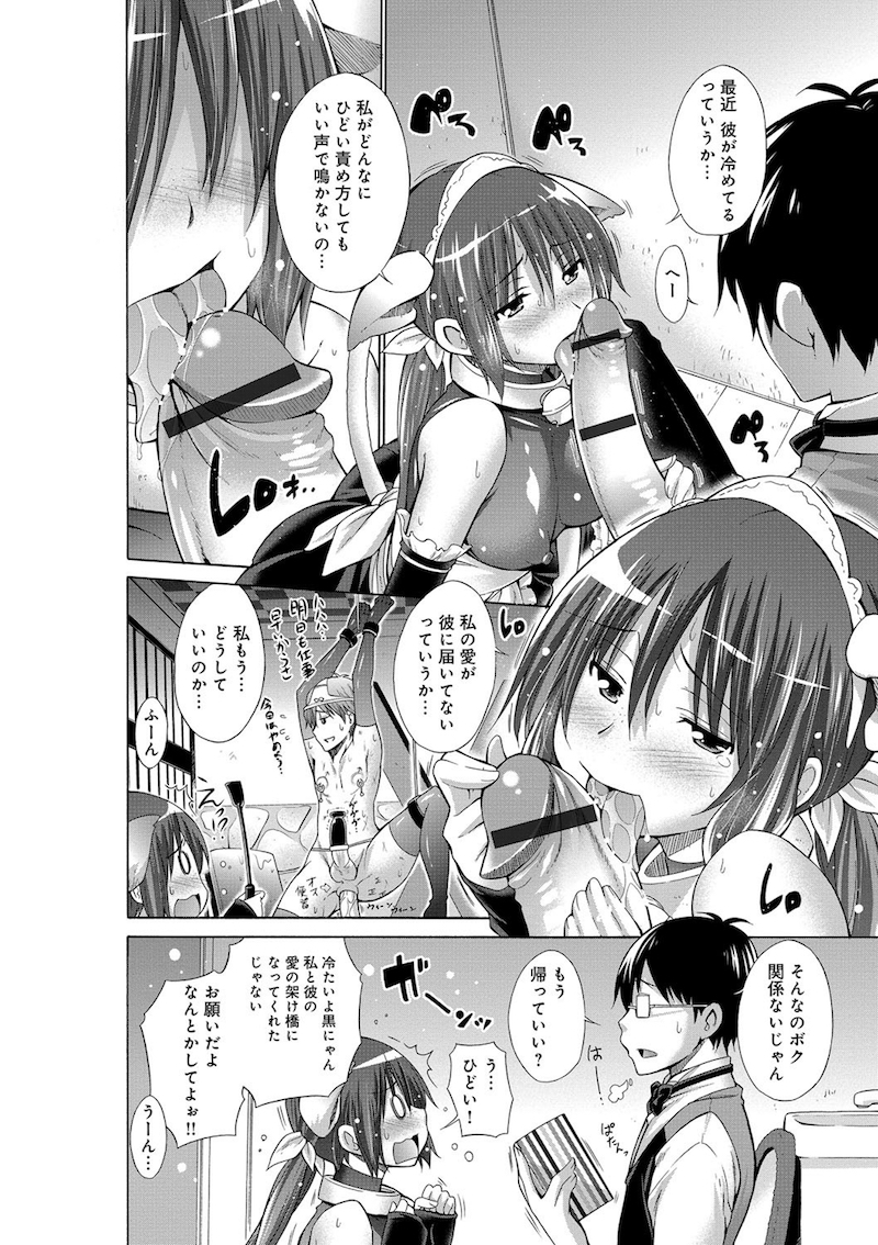 【エロ漫画】ドM彼氏の為にマゾの気持ちを知ろうとキモデブとSEXするメス猫メイドが一方的にオナホールにされる！