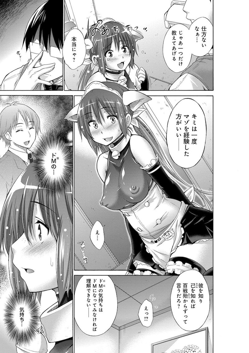 【エロ漫画】ドM彼氏の為にマゾの気持ちを知ろうとキモデブとSEXするメス猫メイドが一方的にオナホールにされる！