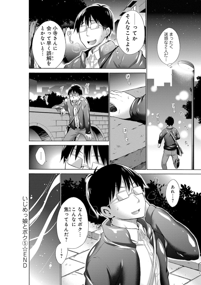 【エロ漫画】ドM彼氏の為にマゾの気持ちを知ろうとキモデブとSEXするメス猫メイドが一方的にオナホールにされる！