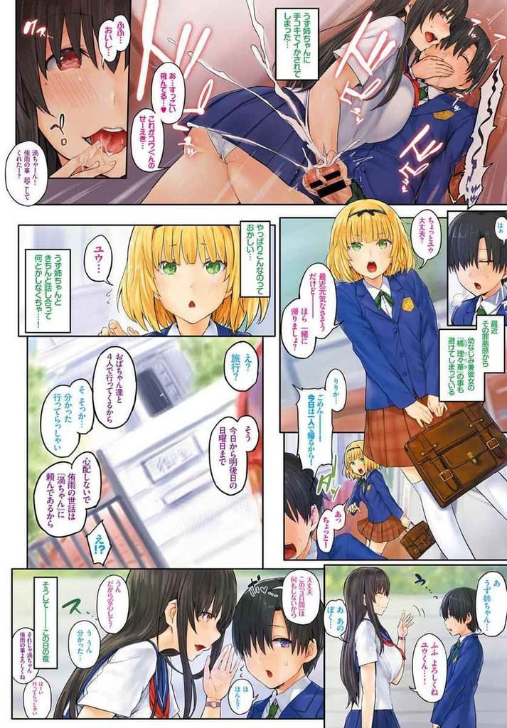 【痴女女子高生エロ漫画】少年を性的に誘惑する黒髪ロングの従姉JK！両親が旅行に行った夜に逆夜這いして強制的に筆おろしする！