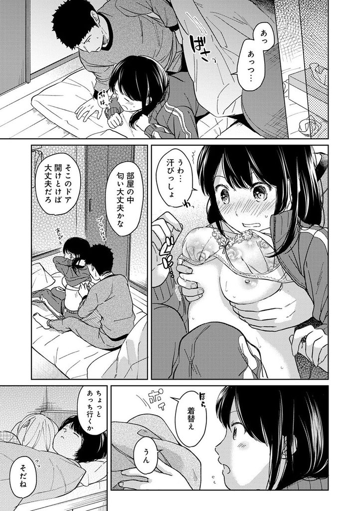 【エロ漫画】オジサンと同居してる家に泊まりに来た女友達！寝たのを確認してから声を殺して隠れエッチする巨乳JK！