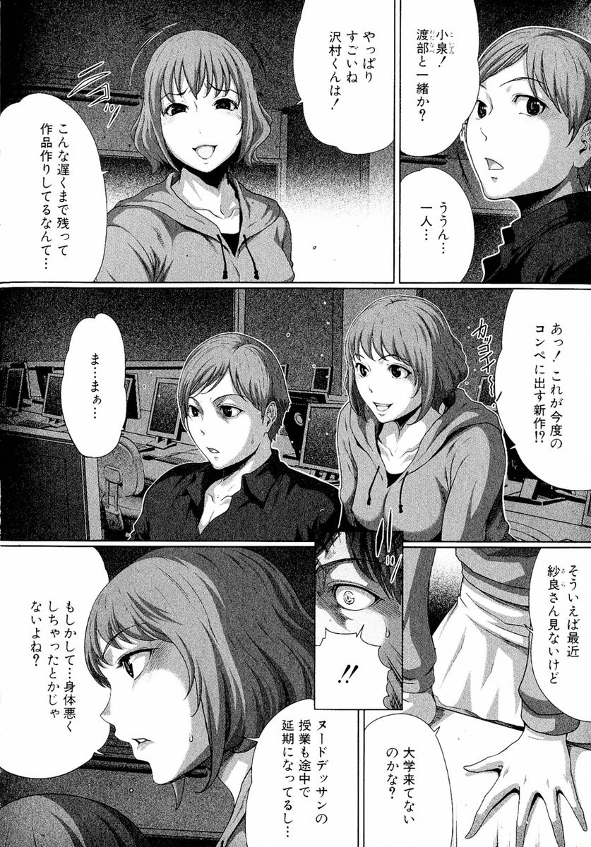 【エロ漫画】傷心したJDは創作意欲を失い教授に抱かれるも虚無感に襲われJK時代に強姦されたトラウマを思い出し後悔する！