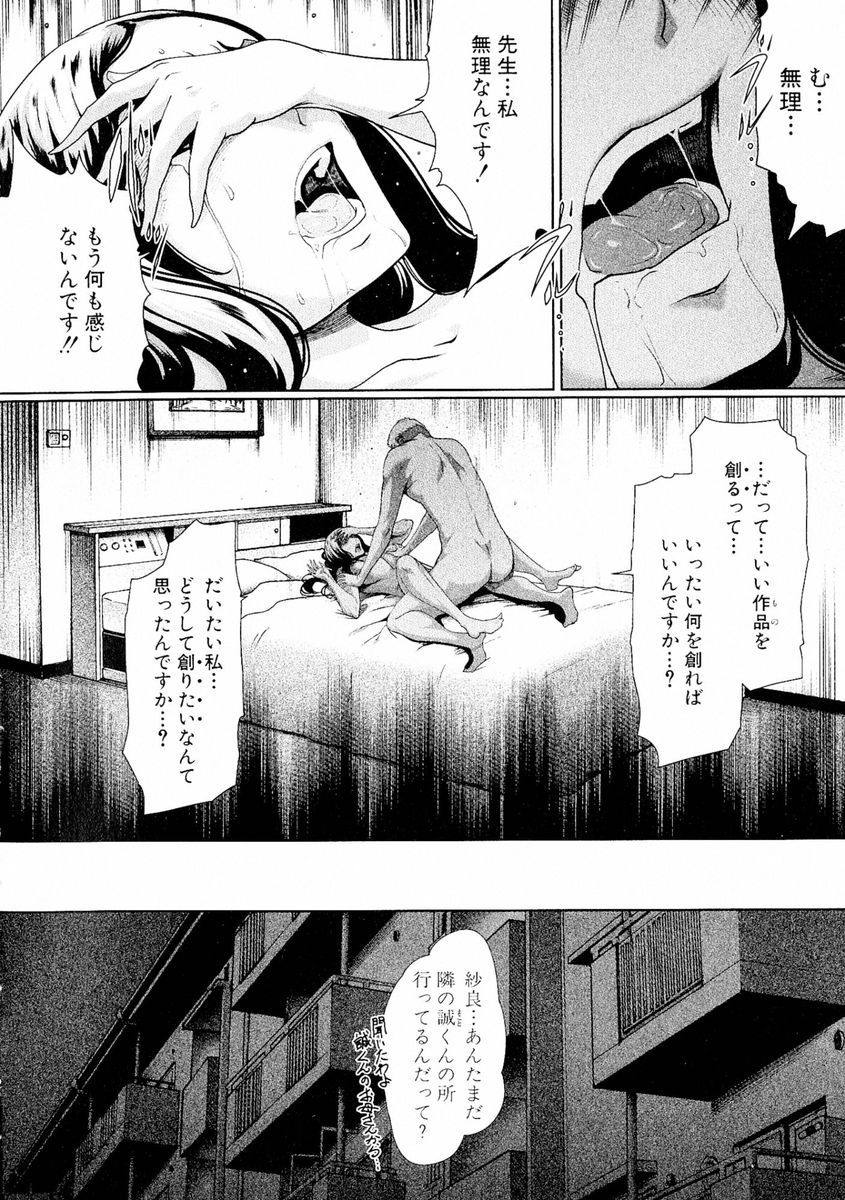 【エロ漫画】傷心したJDは創作意欲を失い教授に抱かれるも虚無感に襲われJK時代に強姦されたトラウマを思い出し後悔する！