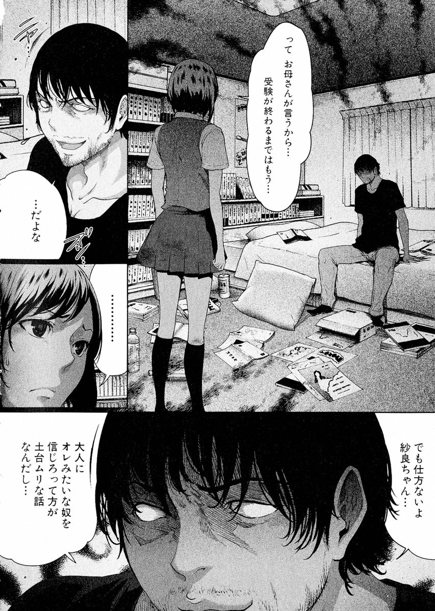 【エロ漫画】傷心したJDは創作意欲を失い教授に抱かれるも虚無感に襲われJK時代に強姦されたトラウマを思い出し後悔する！