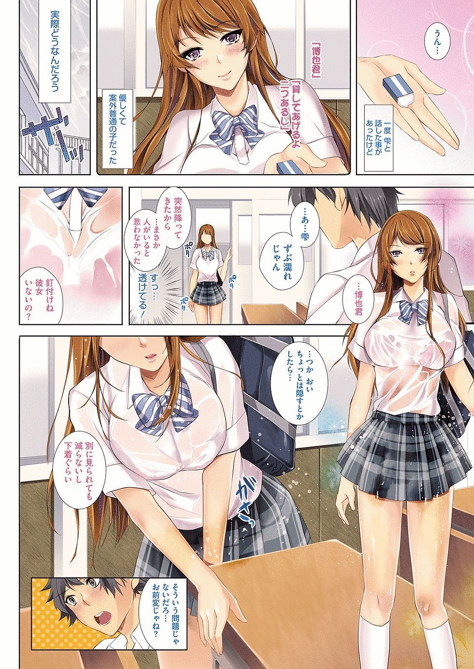 【エロ漫画】雨に濡れて透けた制服で教室に入ってきた巨乳JK！身体を売ってると噂の彼女がクラスメイトに迫り中出しセックス！
