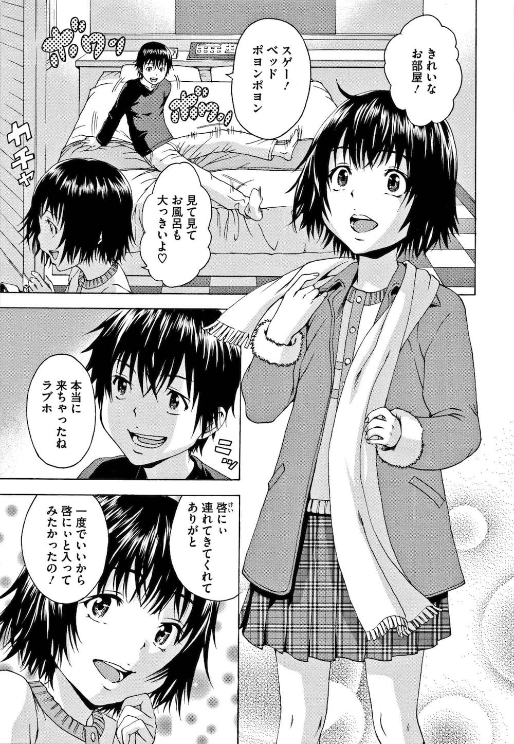 【エロ漫画】恋人である従兄と初ラブホに来た微乳の美少女JS！性器を舐め合ってたら突然泣き出す彼女が衝撃の妊娠告白をする！