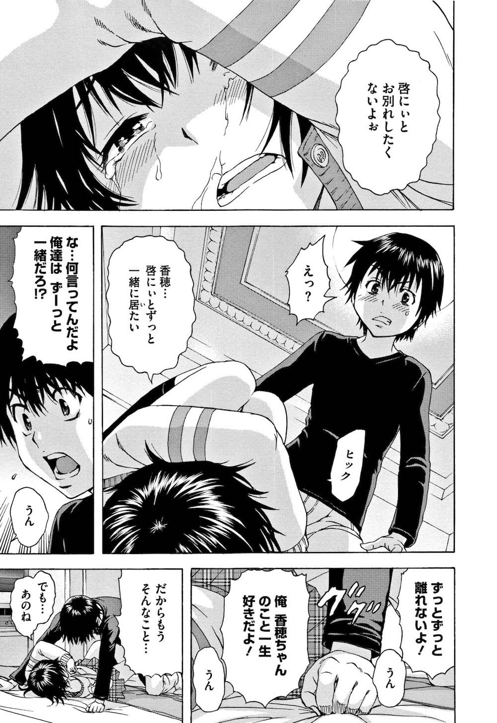 【エロ漫画】恋人である従兄と初ラブホに来た微乳の美少女JS！性器を舐め合ってたら突然泣き出す彼女が衝撃の妊娠告白をする！