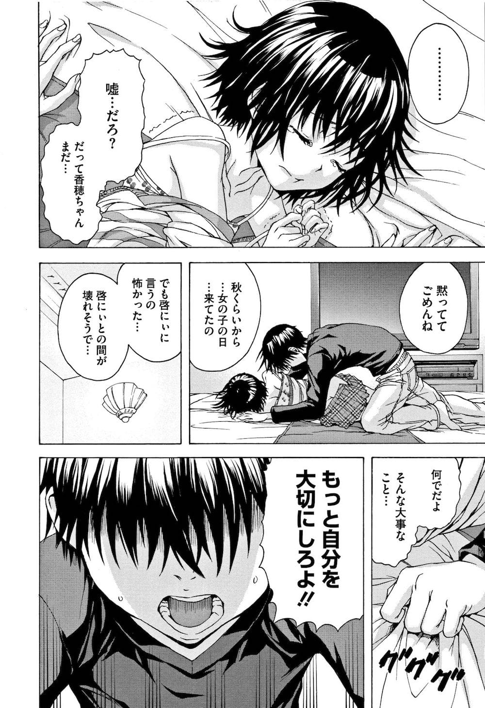 【エロ漫画】恋人である従兄と初ラブホに来た微乳の美少女JS！性器を舐め合ってたら突然泣き出す彼女が衝撃の妊娠告白をする！