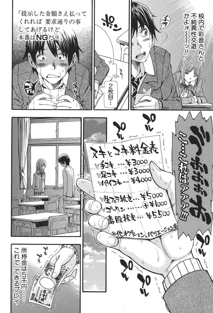 【成人漫画】エロ本の立ち読み現場を同じクラスのJKに見られた男子がお金を払ってあらゆる部位で扱いてもらい念願の膣コキ！