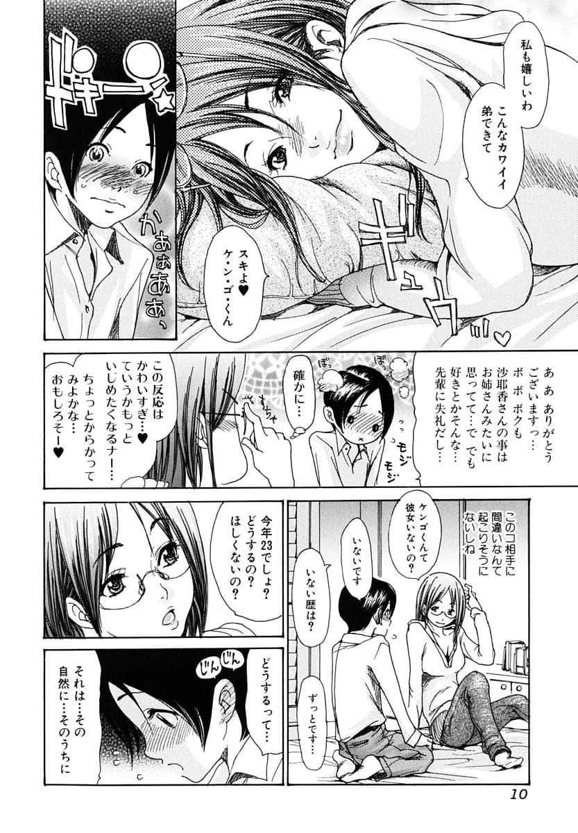 【不倫エロ漫画】主人の会社の後輩で年下の童貞君を揶揄う人妻が逞しいフル勃起巨根を見て味見したくなりお試しHで失禁アクメ！