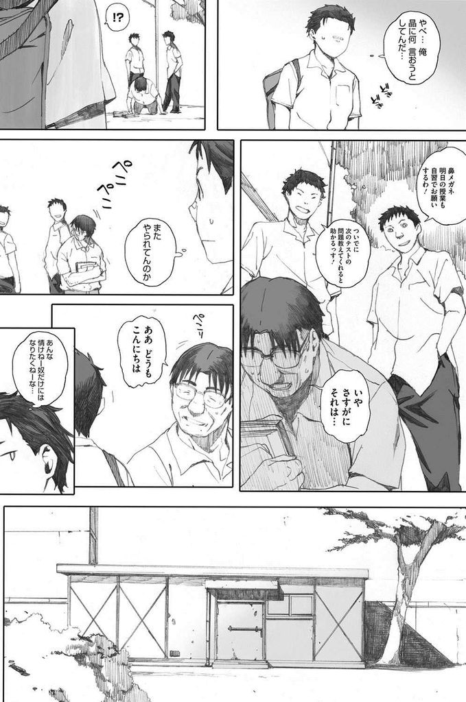 【H漫画】筋肉ムキムキの日焼け肌で砲丸選手の陸上部JKが大好きな幼馴染の一言で傷つき相談した冴えない中年教師に抱かれて女の魅力を教えられる！【荒井啓】