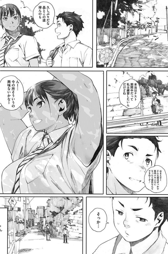 【H漫画】筋肉ムキムキの日焼け肌で砲丸選手の陸上部JKが大好きな幼馴染の一言で傷つき相談した冴えない中年教師に抱かれて女の魅力を教えられる！【荒井啓】