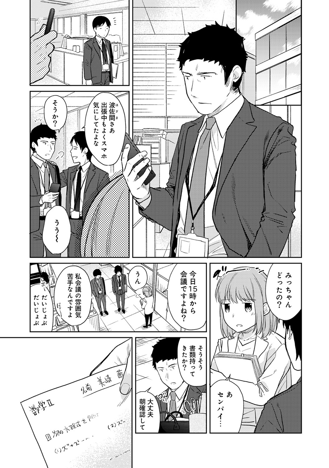 【H漫画】リーマンの同居人から子ども扱いされたくない美少女JK！見た目を大人っぽくして誘惑し名前で呼ばれて感じてしまう！