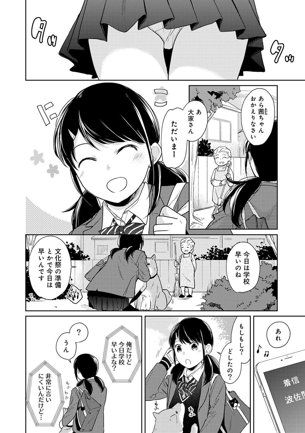 【H漫画】リーマンの同居人から子ども扱いされたくない美少女JK！見た目を大人っぽくして誘惑し名前で呼ばれて感じてしまう！