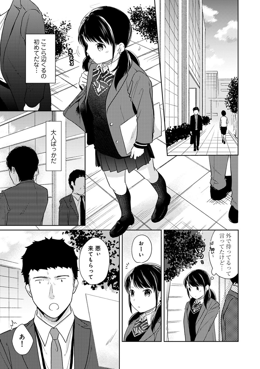 【H漫画】リーマンの同居人から子ども扱いされたくない美少女JK！見た目を大人っぽくして誘惑し名前で呼ばれて感じてしまう！