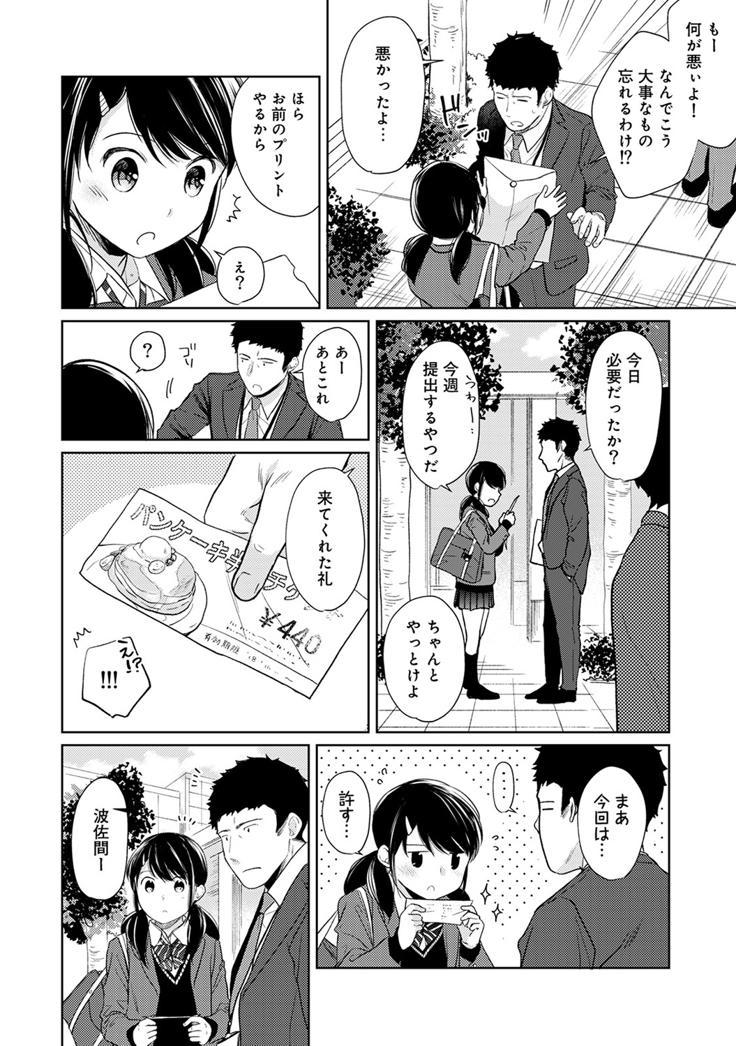 【H漫画】リーマンの同居人から子ども扱いされたくない美少女JK！見た目を大人っぽくして誘惑し名前で呼ばれて感じてしまう！