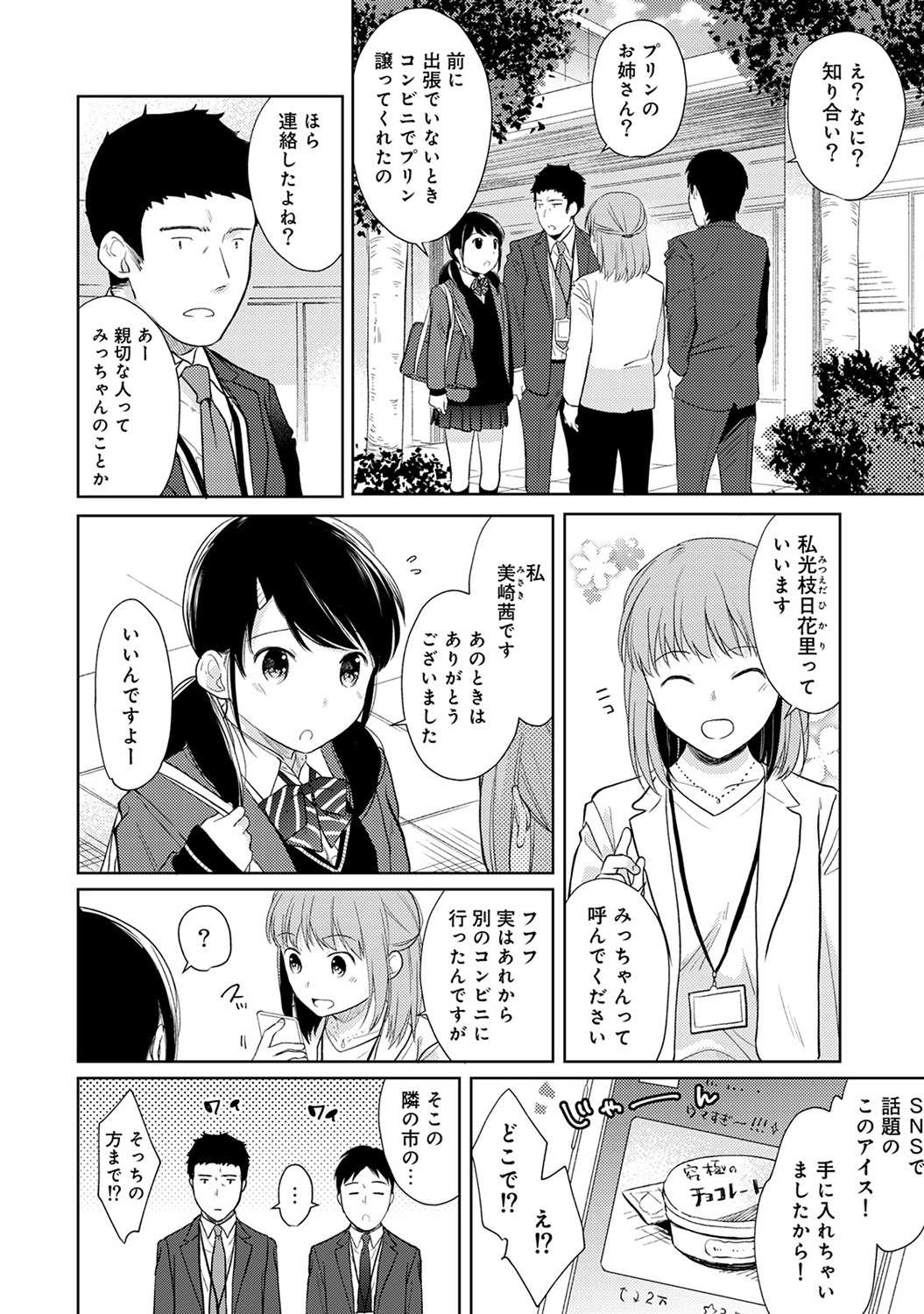 【H漫画】リーマンの同居人から子ども扱いされたくない美少女JK！見た目を大人っぽくして誘惑し名前で呼ばれて感じてしまう！