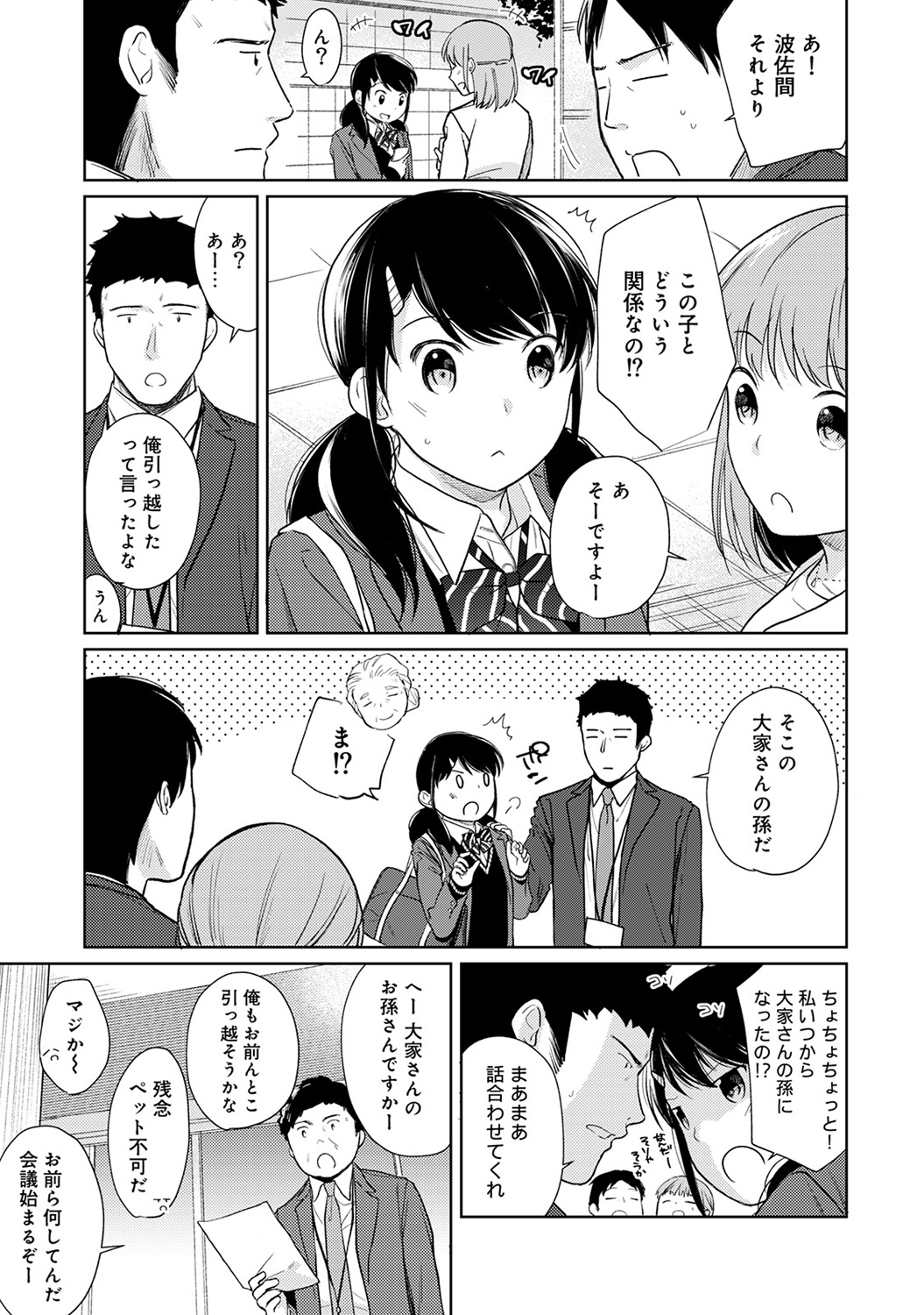 【H漫画】リーマンの同居人から子ども扱いされたくない美少女JK！見た目を大人っぽくして誘惑し名前で呼ばれて感じてしまう！