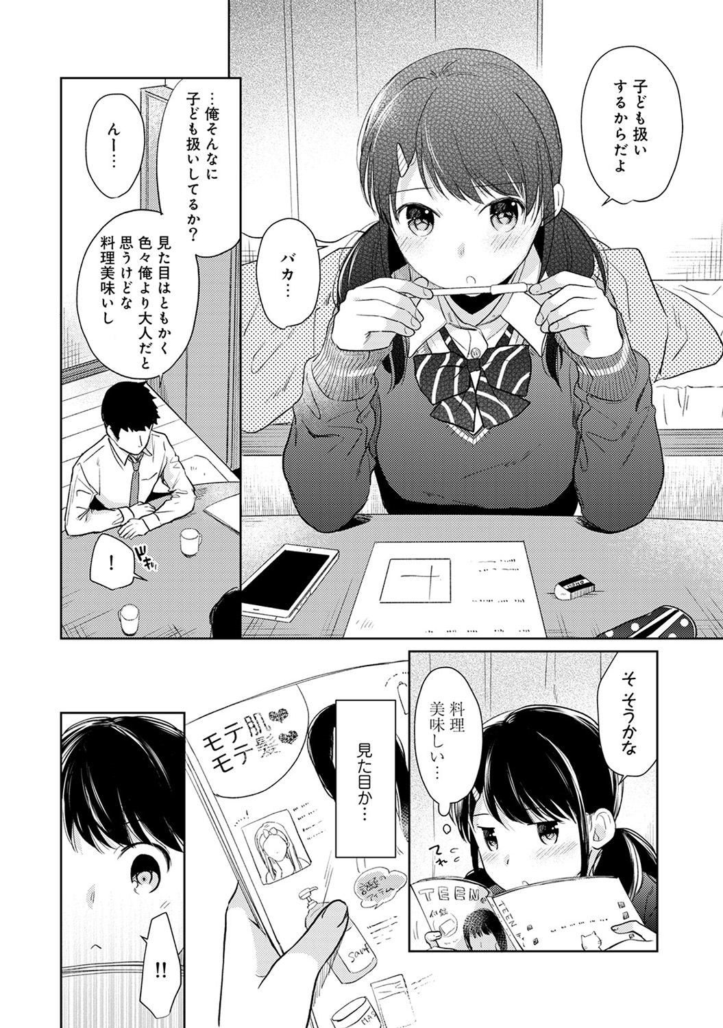 【H漫画】リーマンの同居人から子ども扱いされたくない美少女JK！見た目を大人っぽくして誘惑し名前で呼ばれて感じてしまう！