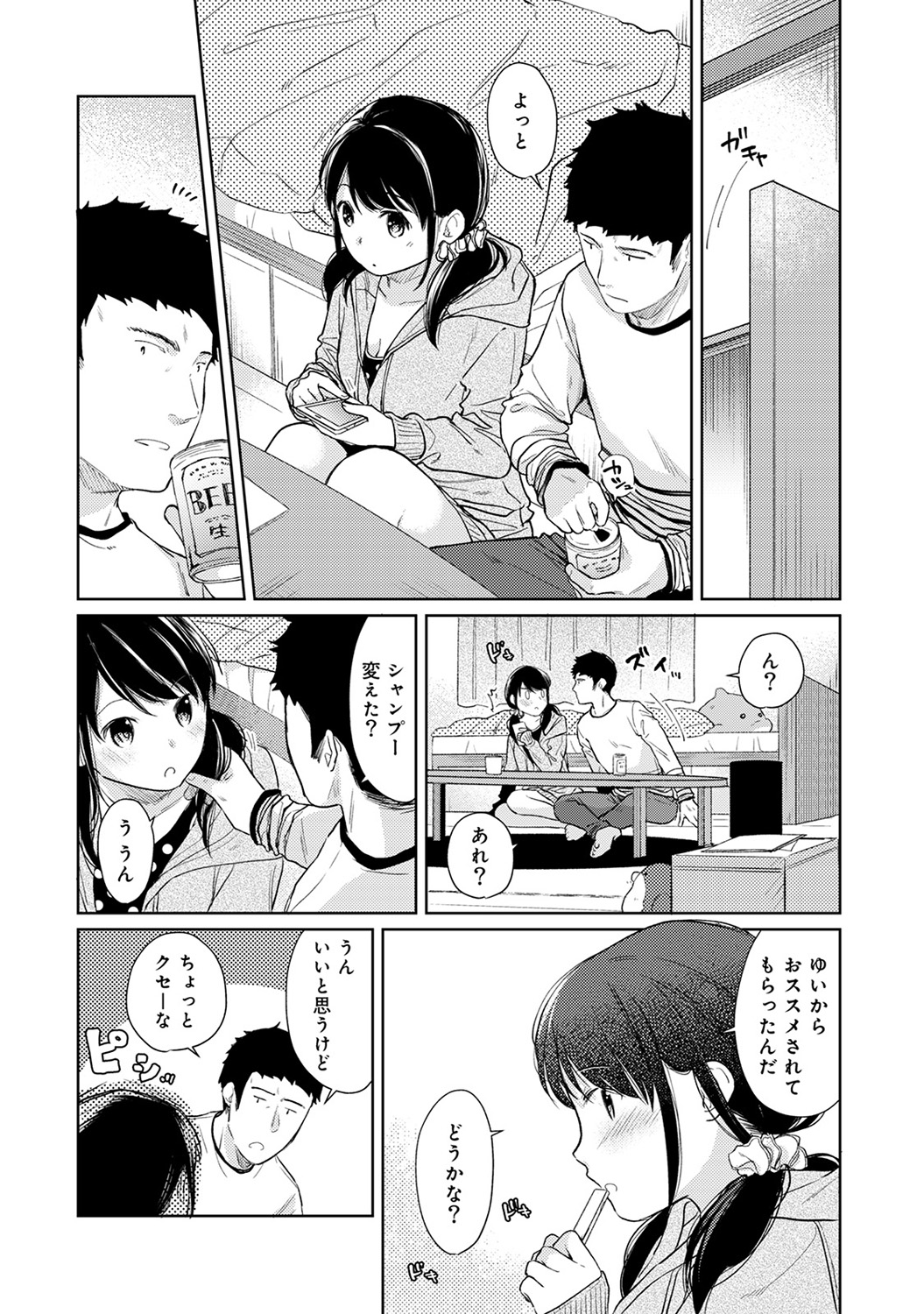 【H漫画】リーマンの同居人から子ども扱いされたくない美少女JK！見た目を大人っぽくして誘惑し名前で呼ばれて感じてしまう！