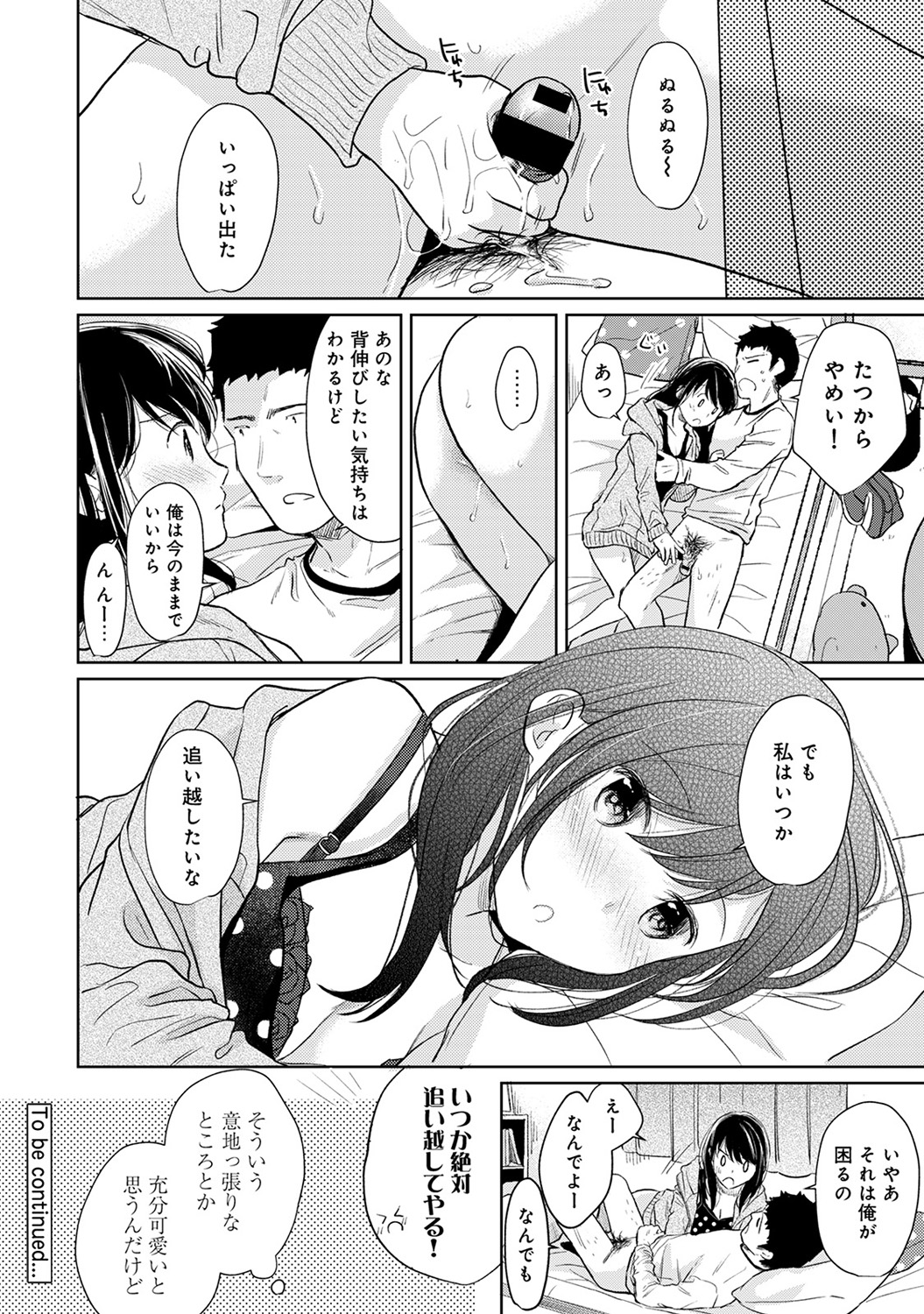 【H漫画】リーマンの同居人から子ども扱いされたくない美少女JK！見た目を大人っぽくして誘惑し名前で呼ばれて感じてしまう！