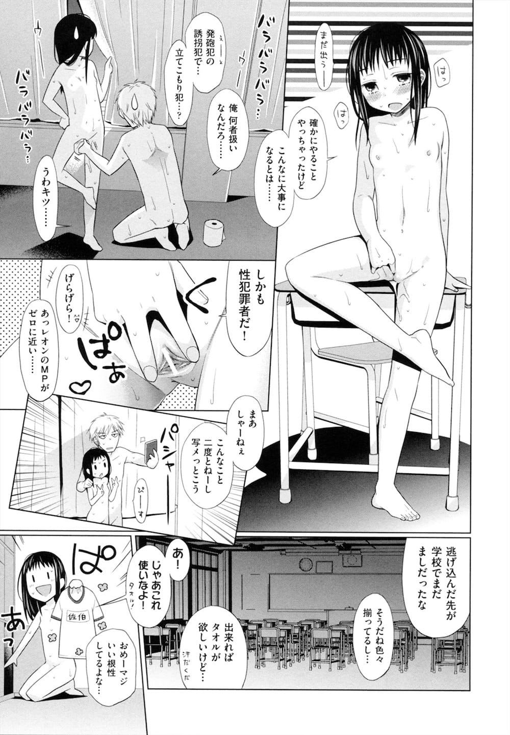 【エロ漫画】立てこもった学校で女子高生の制服を着てイメプレするJCが別れを悟り泣きながら一生分のセックスをおねだりする！【ドバト】