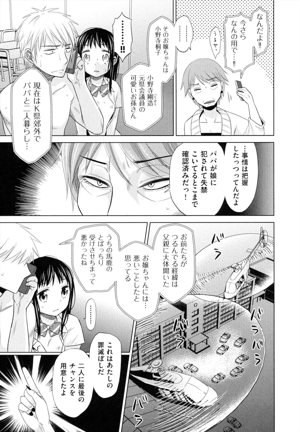 【エロ漫画】立てこもった学校で女子高生の制服を着てイメプレするJCが別れを悟り泣きながら一生分のセックスをおねだりする！【ドバト】