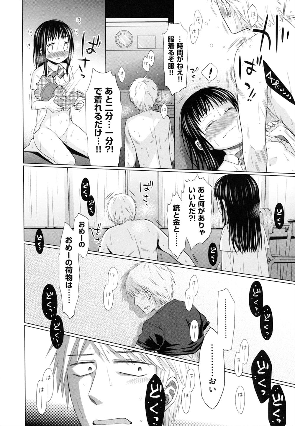 【エロ漫画】立てこもった学校で女子高生の制服を着てイメプレするJCが別れを悟り泣きながら一生分のセックスをおねだりする！【ドバト】