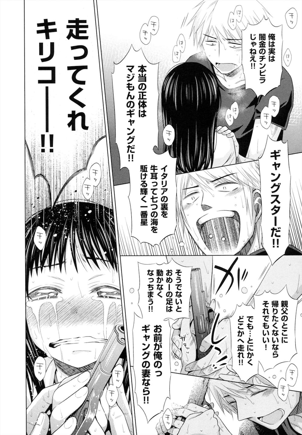 【エロ漫画】立てこもった学校で女子高生の制服を着てイメプレするJCが別れを悟り泣きながら一生分のセックスをおねだりする！【ドバト】