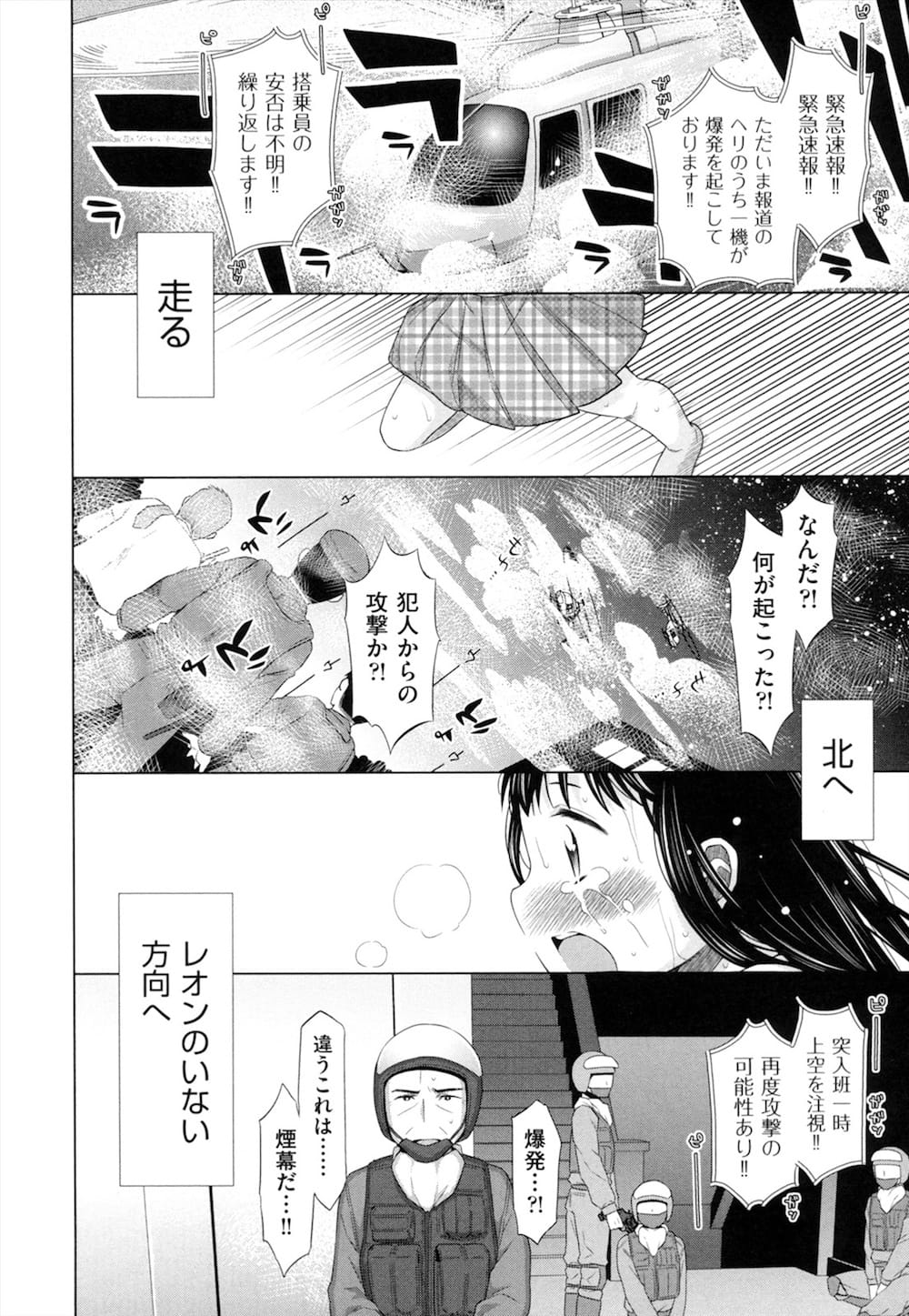 【エロ漫画】立てこもった学校で女子高生の制服を着てイメプレするJCが別れを悟り泣きながら一生分のセックスをおねだりする！【ドバト】