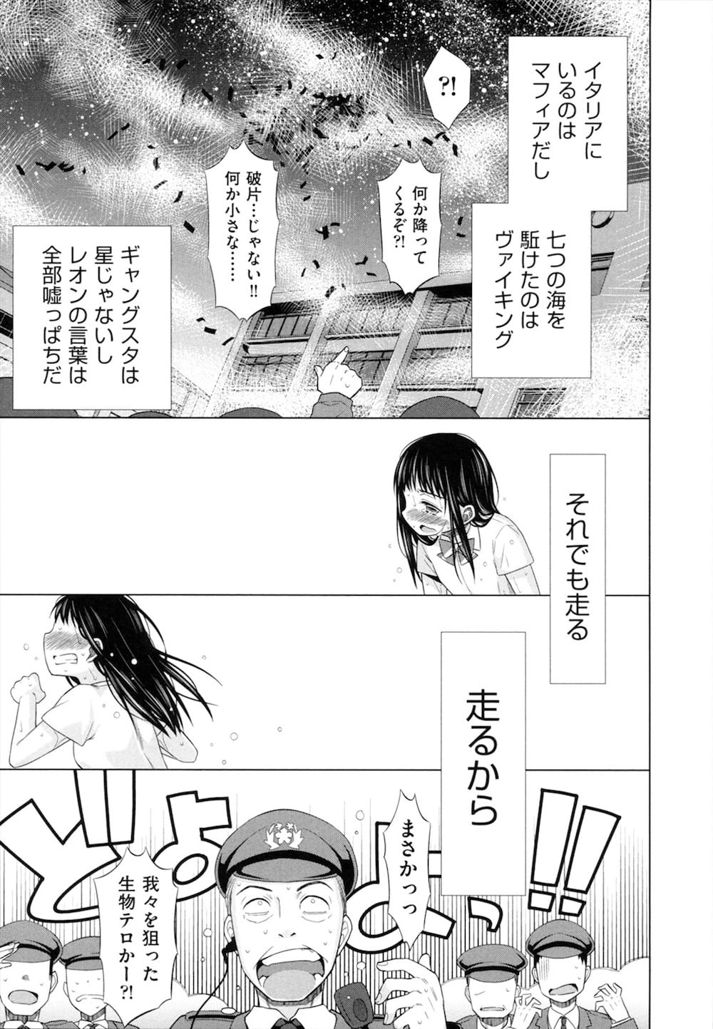 【エロ漫画】立てこもった学校で女子高生の制服を着てイメプレするJCが別れを悟り泣きながら一生分のセックスをおねだりする！【ドバト】