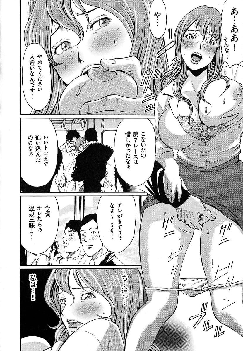 【エロ漫画】通勤電車でクズ男二人から人違いで痴漢される巨乳人妻！まんことアナルにシャブを塗りたくられて惨めにも人前で潮吹きし二穴同時に弄られる！【貴島沙夜】