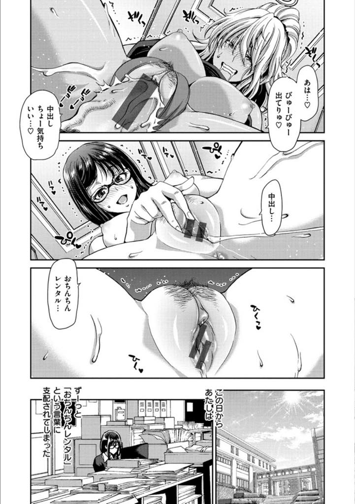 【エロ漫画】隣人のビッチギャルのアヘ声を盗み聞きしてオナる処女OLがレンタルチンコのヘビーユーザーになり淫獣に仕上がる！【堀博昭】