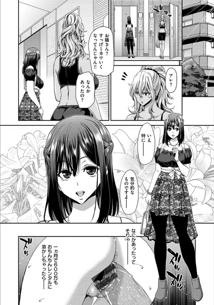 【エロ漫画】隣人のビッチギャルのアヘ声を盗み聞きしてオナる処女OLがレンタルチンコのヘビーユーザーになり淫獣に仕上がる！【堀博昭】