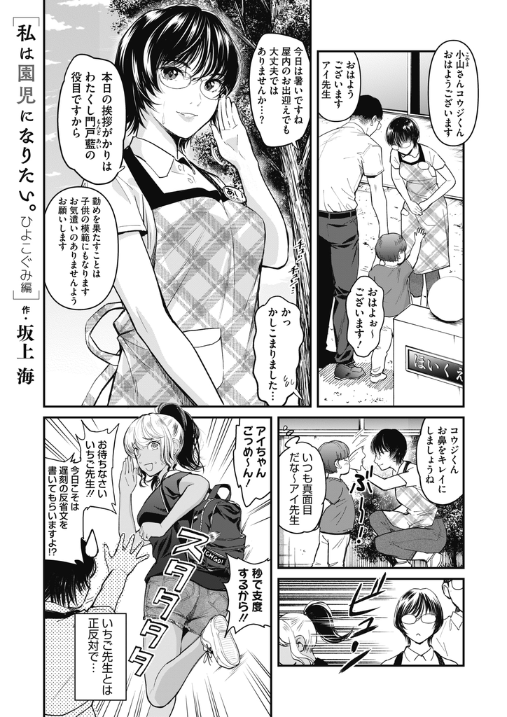 【エロ漫画】園児のオシッコを上手く手伝えず失敗して落ち込むメガネの保母さんをトレーニングする同僚の黒ギャル保育士！セフレのおじさんを園児に見立ててオムツ替えさせ３Pセックスに導いて処女を喪失させる！【坂上海】