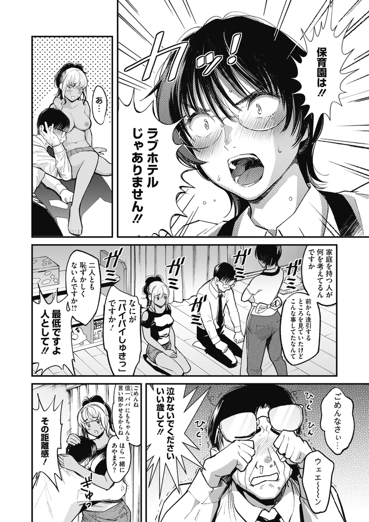 【エロ漫画】園児のオシッコを上手く手伝えず失敗して落ち込むメガネの保母さんをトレーニングする同僚の黒ギャル保育士！セフレのおじさんを園児に見立ててオムツ替えさせ３Pセックスに導いて処女を喪失させる！【坂上海】