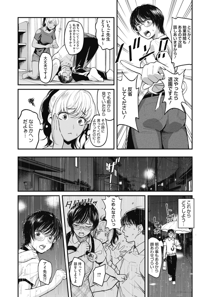 【エロ漫画】園児のオシッコを上手く手伝えず失敗して落ち込むメガネの保母さんをトレーニングする同僚の黒ギャル保育士！セフレのおじさんを園児に見立ててオムツ替えさせ３Pセックスに導いて処女を喪失させる！【坂上海】