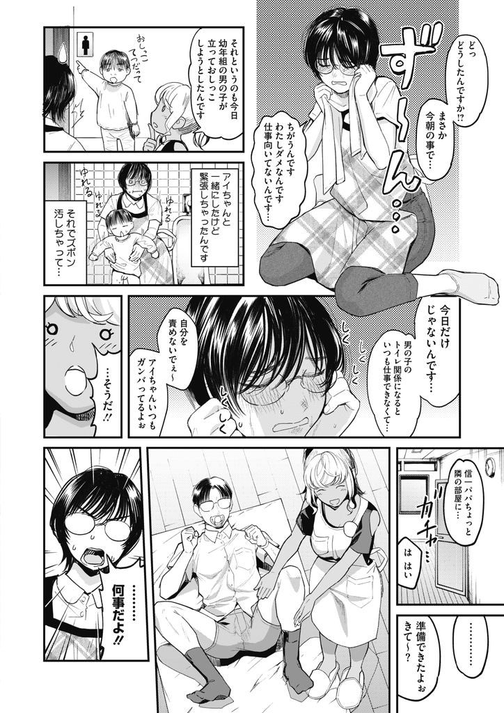 【エロ漫画】園児のオシッコを上手く手伝えず失敗して落ち込むメガネの保母さんをトレーニングする同僚の黒ギャル保育士！セフレのおじさんを園児に見立ててオムツ替えさせ３Pセックスに導いて処女を喪失させる！【坂上海】