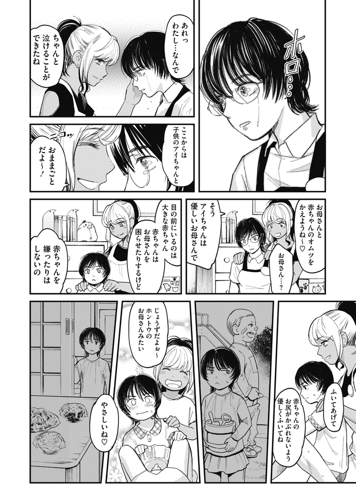 【エロ漫画】園児のオシッコを上手く手伝えず失敗して落ち込むメガネの保母さんをトレーニングする同僚の黒ギャル保育士！セフレのおじさんを園児に見立ててオムツ替えさせ３Pセックスに導いて処女を喪失させる！【坂上海】